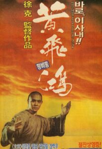Once Upon a Time in China (1991) 4